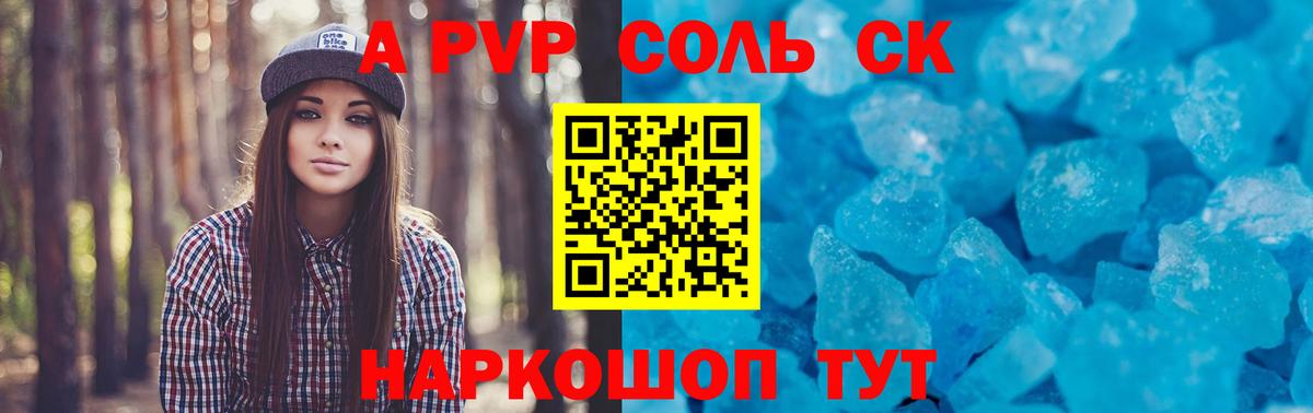Alpha PVP Соль  A-PVP Crystall  Вход с VPN  Alfa_PVP  Йошкар-Ола 