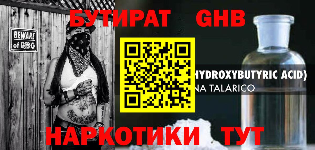 Бутират GHB Йошкар-Ола