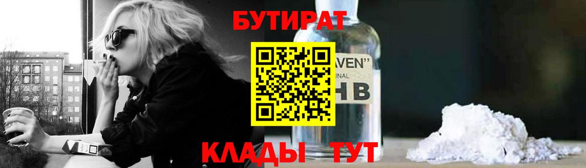 Йошкар-Ола  БУТИРАТ жидкий экстази  Вход с VPN 