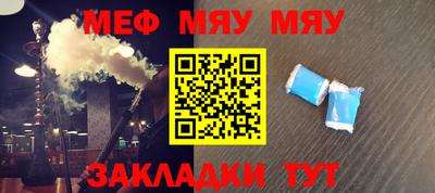 мяу мяу мука Ангарск