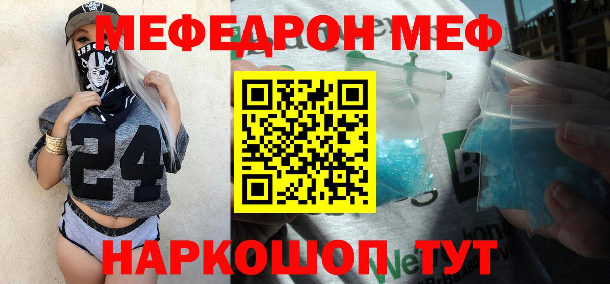Меф мяу мяу мука Йошкар-Ола