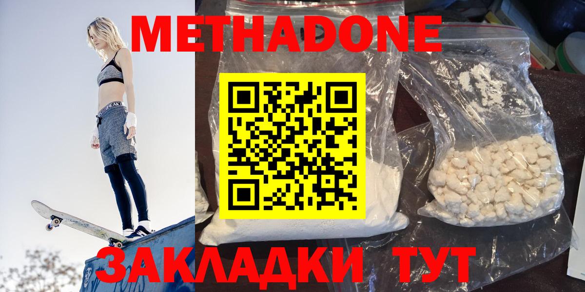 Йошкар-Ола  МЕТАДОН VHQ  Вход с VPN  МЕТАДОН methadone 