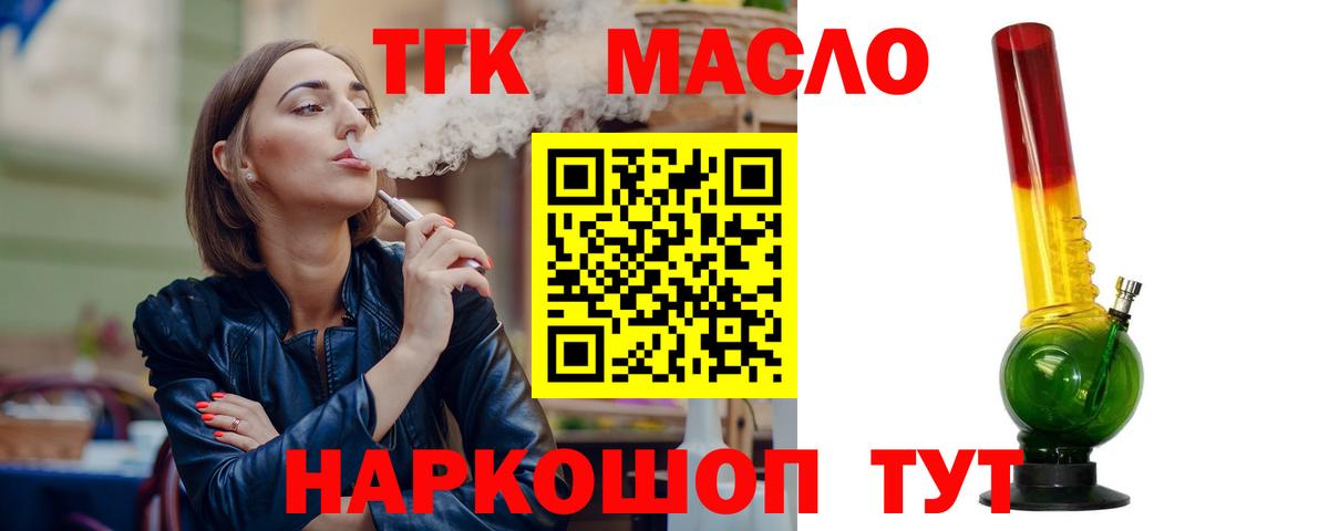 ТГК гашишное масло  Вход с VPN  Йошкар-Ола 